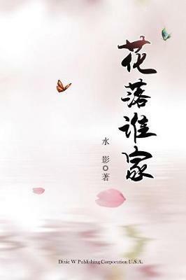 Hua Luo Shui Jia - Shui Ying - cover