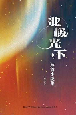 Under the Northern Lights - Suyun Chen - cover