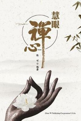 Hui Yan Chan Xin - Ke Zhang - cover