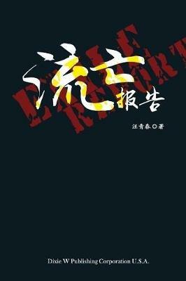 Exile Report - Qingchun Wang - cover