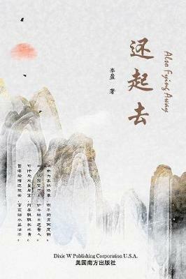 Also Flying Away - Lynn Cai - cover