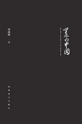 My Heart Belongs to the Motherland - Xiaodong Li - cover