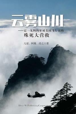 Yun Wu Shan Chuan - Zhong Liang,Yiwei Shi,Xing Chen - cover