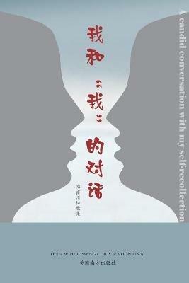 A candid conversation with my self-recollection - Nanchuan Zheng - cover