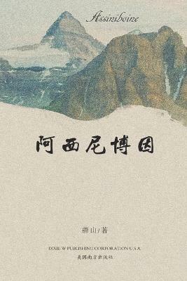 Assiniboine - Qun Shan - cover