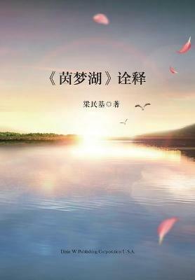 Immensee:Interpretations - Minji Liang - cover