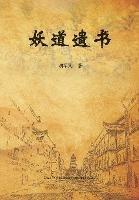 ???? - Chuntian Hu - cover