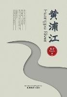 ???(Huangpu River, Chinese Edition) - Wei-Chi - cover