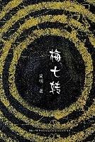 ??? - Minghui Jian - cover