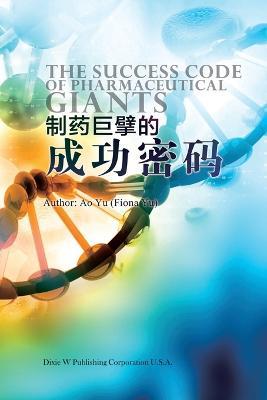 制药巨擘的成功密码 (The Success Code of Pharmaceutical Giants, Chinese Edition） - Ao Yu - cover
