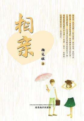 &#30456;&#20146; - Wensheng Yang - cover