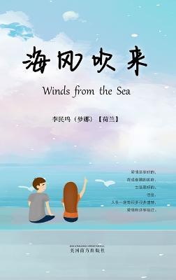 ????(Winds from the Sea, Chinese Edition) - Mona Li - cover