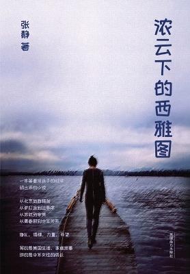 ???????(Seattle Under Thick Clouds, Chinese Edition) - Jing Zhang - cover