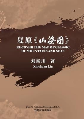 ??«???» - Xinchuan Liu - cover
