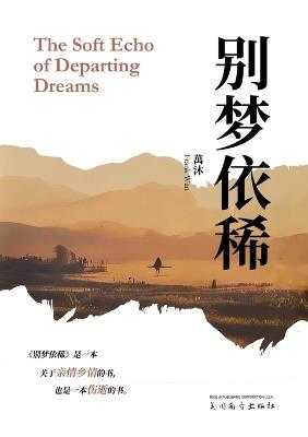 别梦依稀 - Yafeng Wan - cover