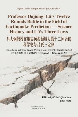 Professor Dajiong Lü's Twelve Rounds Battle in the Field of Earthquake Prediction: Science History and Lü's Three Laws - cover
