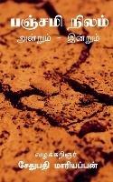 Panchami Land / ?????? ????? ??????? ??????? - Sethupathi Mariyappan - cover