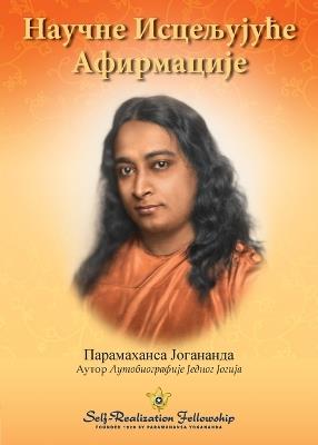 Научне Исцељујуће Афирмације (Scientific Healing Affirmations Serbian) - Paramahansa Yogananda - cover