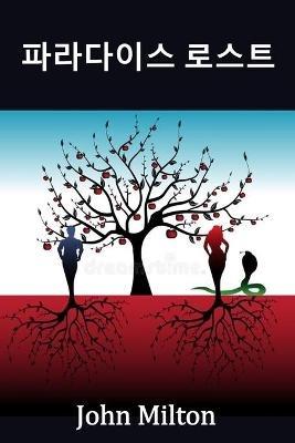 ????? ???: Paradise Lost, Korean edition - John Milton - cover