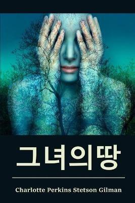 ????: Herland, Korean edition - Charlotte Ps Gilman - cover