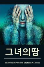 ????: Herland, Korean edition