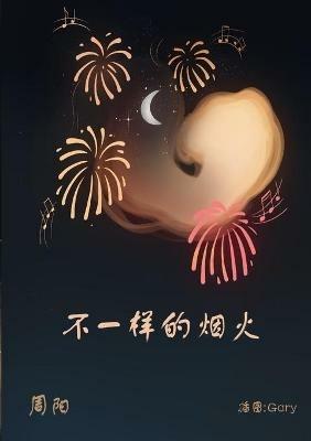 Another Kind of Firework - William Zhou - cover