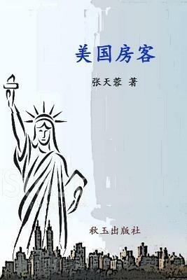 America Tenants - Tianrong Zhang - cover