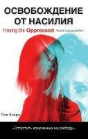 Freeing the Oppressed, Russian Language Edition