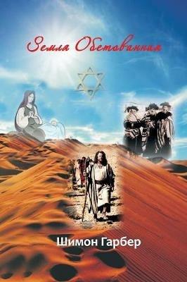 ????? ???????????: ???????? ???? ?????????? - Shimon G Garber - cover