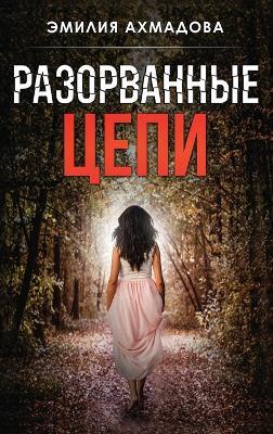 Broken Chains - Emiliya Ahmadova - cover