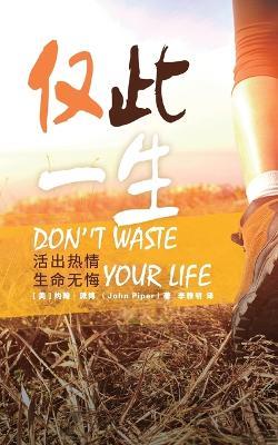 ???? Don't Waste Your Life - John Piper - cover