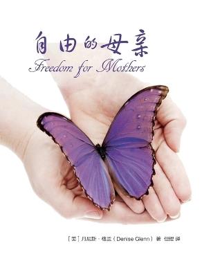自由的母亲 Freedom for Mothers - Denise Glenn - cover