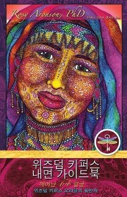 ??? ??? ??????: ??? 64 ?? - Rosy Aronson - cover