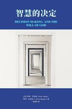 ????? Decision Making and the Will of God