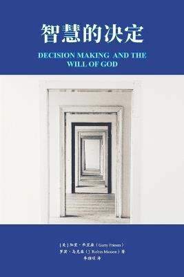 ????? Decision Making and the Will of God - Garry Friesen,J Robin Maxson - cover