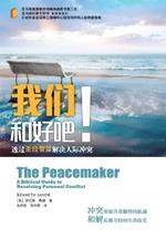 ????? The Peacemaker
