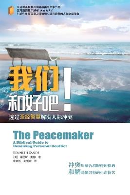 ????? The Peacemaker - Kenneth Sande - cover