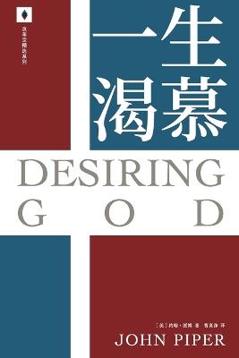 ???? Desiring God - John Piper - cover
