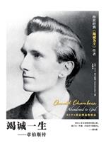 ???? Oswald Chambers: Abandoned to God