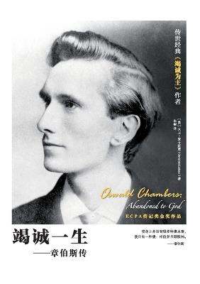 ???? Oswald Chambers: Abandoned to God - David McCasland - cover