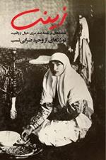 Zinat