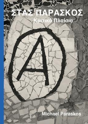 Στας Παράσκος: Κριτικά Πλαίσια Κριτικά Πλαίσια - Michael Paraskos,Μιχαήλ Παράσκος - cover