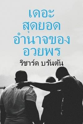 ???? ????? ? ???????? ? ????? - Richard Brunton - cover