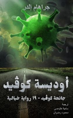 A Covid Odyssey - Graham Elder - cover