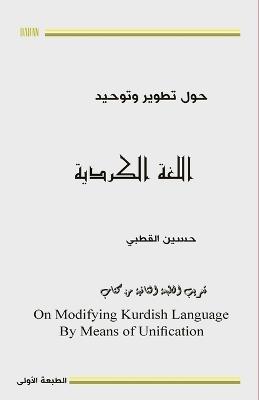 حول توحيد وتطوير اللغة الكردية - Hussein Qutbi,حسين القطبي - cover