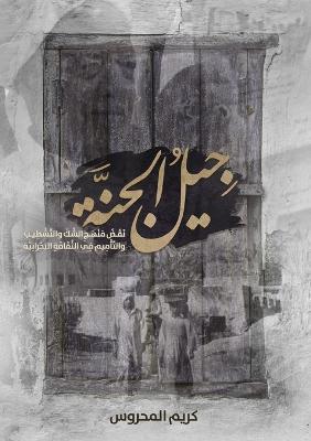 Heaven's Generation ??? ??????: ?????? ???????? (???????? ????????????? و - Karim Almhroos - cover