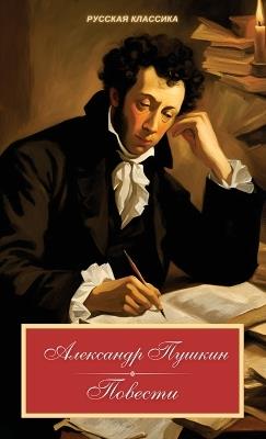 ??????????. ??????? ???????. ??????????? &#107 - Alexandr Pushkin - cover