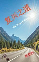 ????: The Way of Rising
