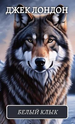 ????? ????. ????????? ??????? ???????? ??&#108 - Dzhek London - cover