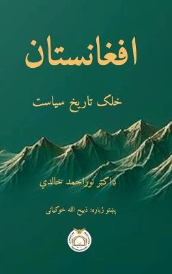 افغانستان: خلک تاریخ سیاست - Noor Khalidi - cover